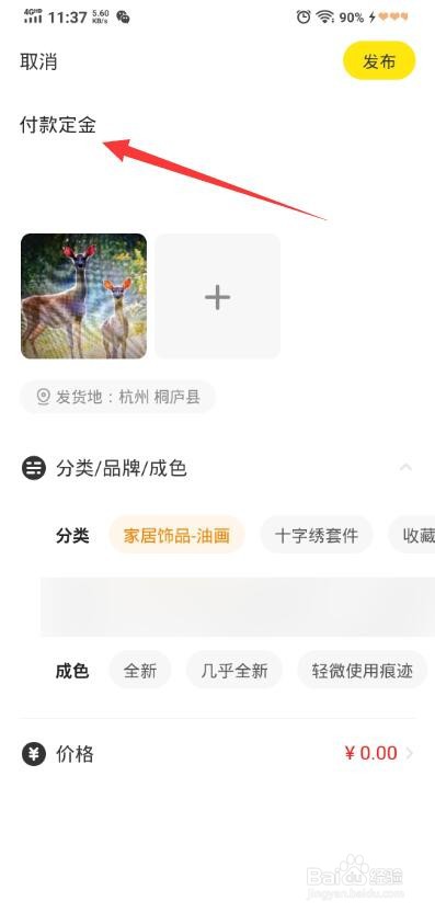 闲鱼卖家怎么设置定金