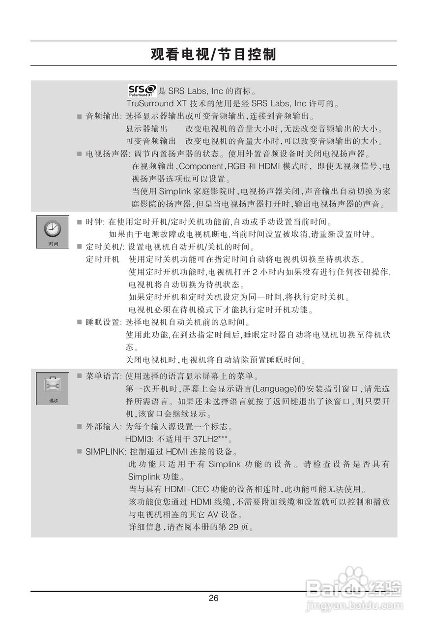 LG 47LH31FR液晶彩电使用说明书:[3]