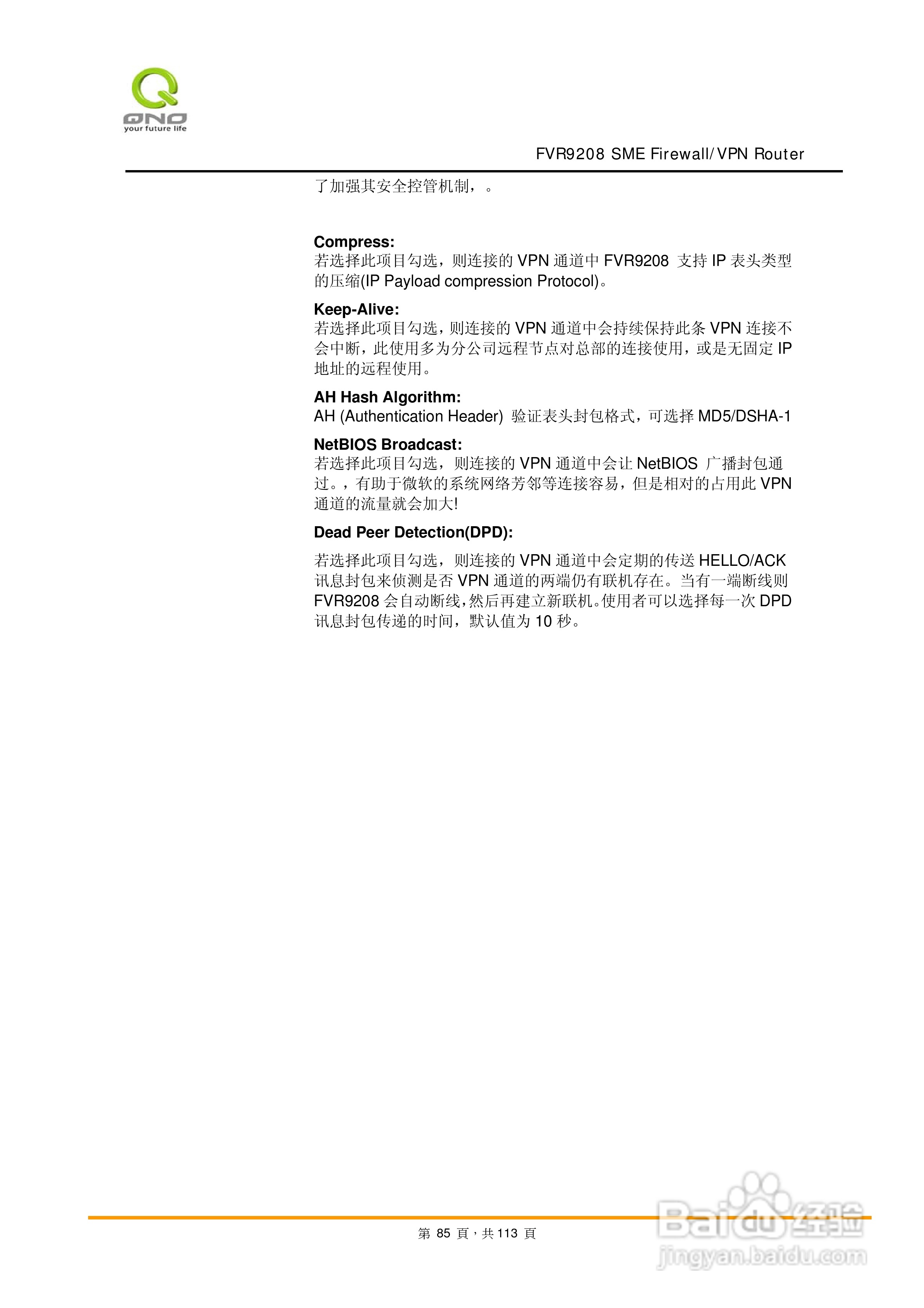 侠诺FVR9208路由器使用说明书:[9]