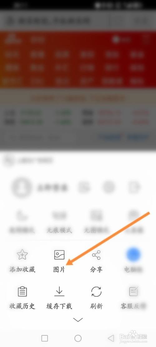 高速浏览器APP在哪里查看下载的图片