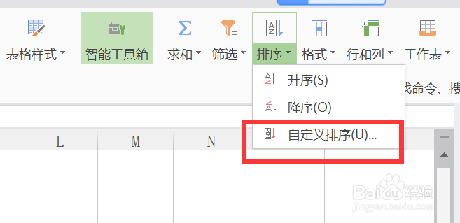 WPS表格怎样使用自定义序列排序