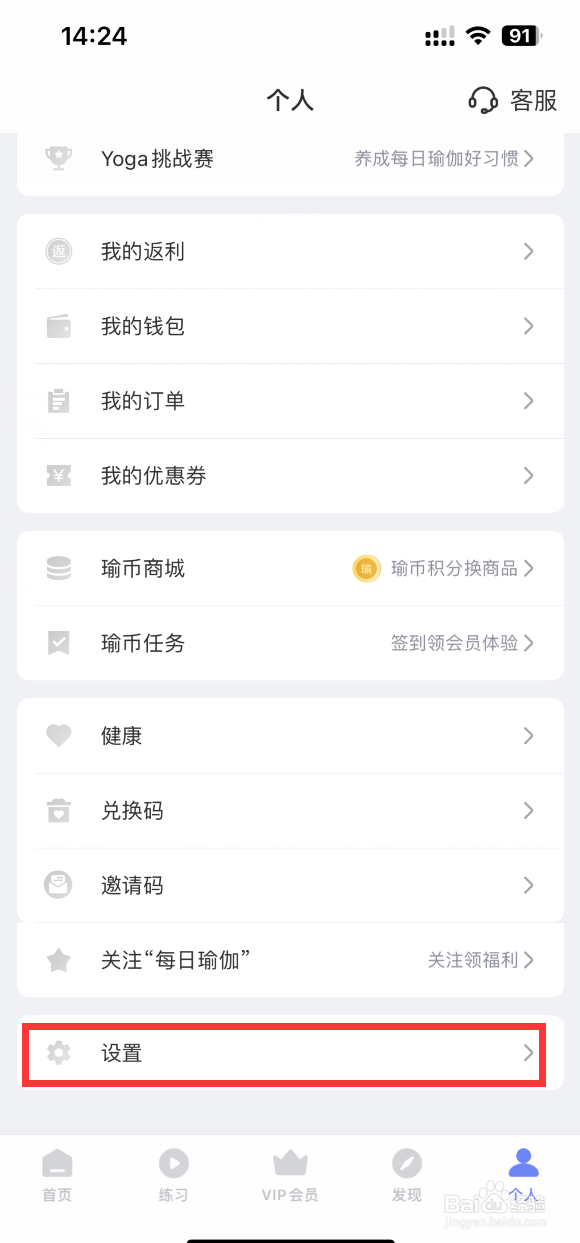 每日瑜伽如何清理缓存
