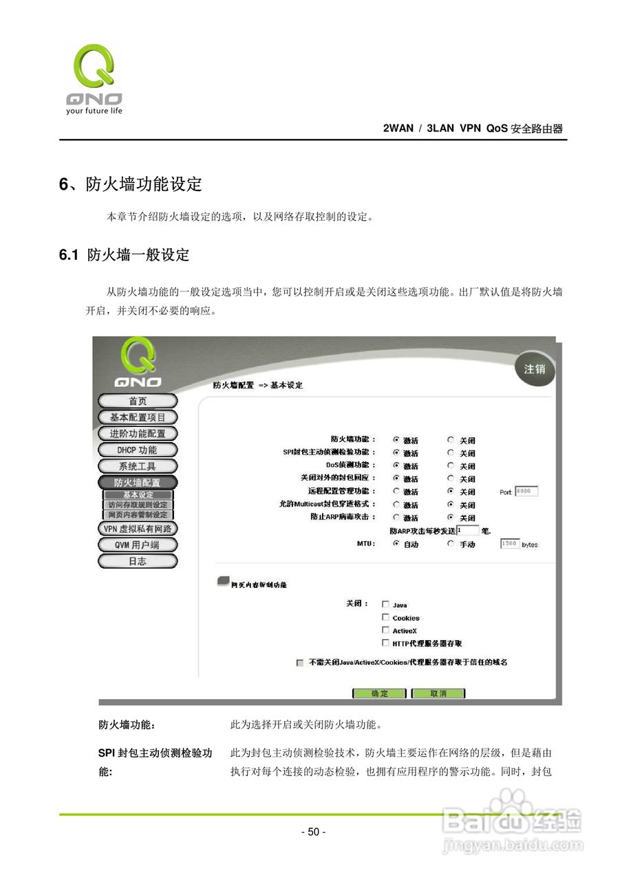 侠诺QVM250路由器使用说明书:[6]