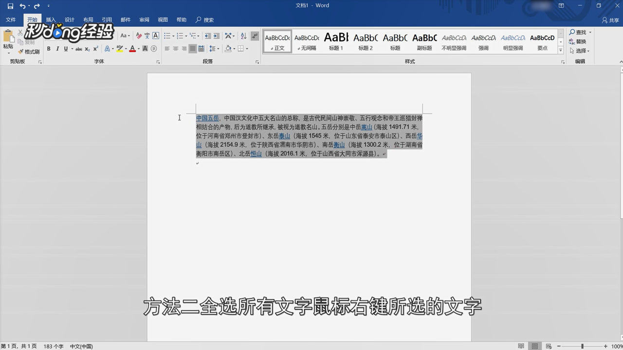 Word里如何批量删除网页中下载下来的超链接