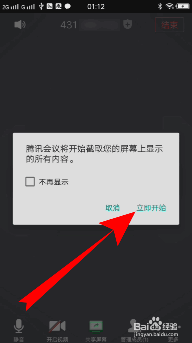 手机腾讯会议怎么共享屏幕