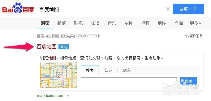 百度地图如何查询经纬度