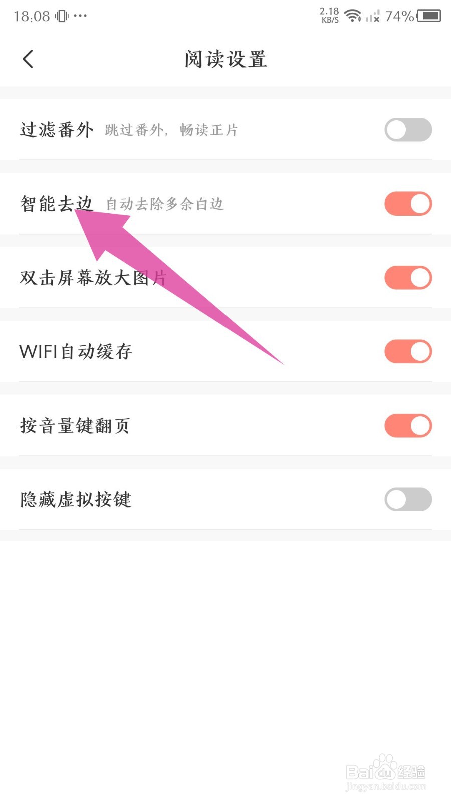 飒漫画怎么设置智能去边