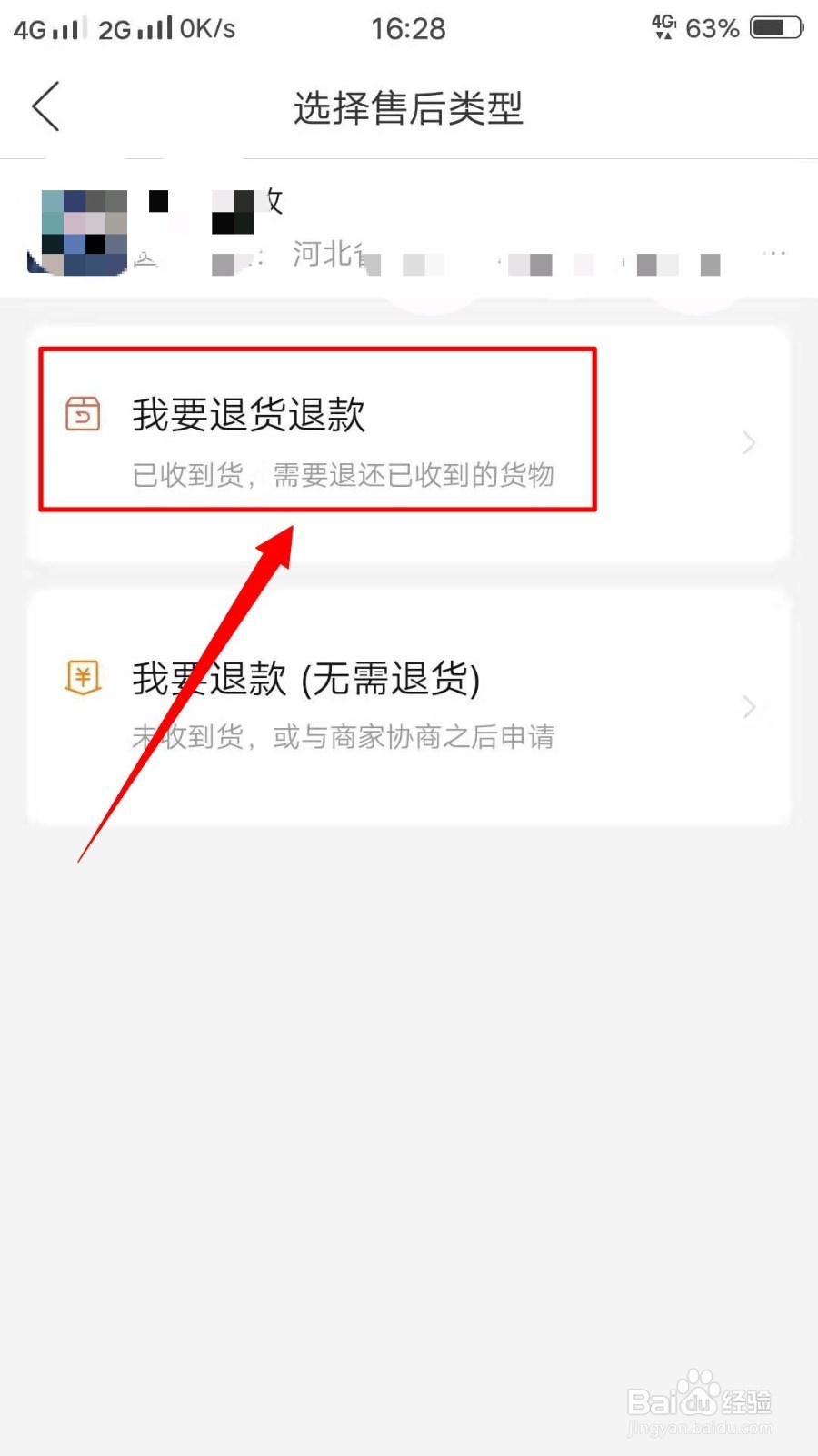 网上买东西怎么退货？