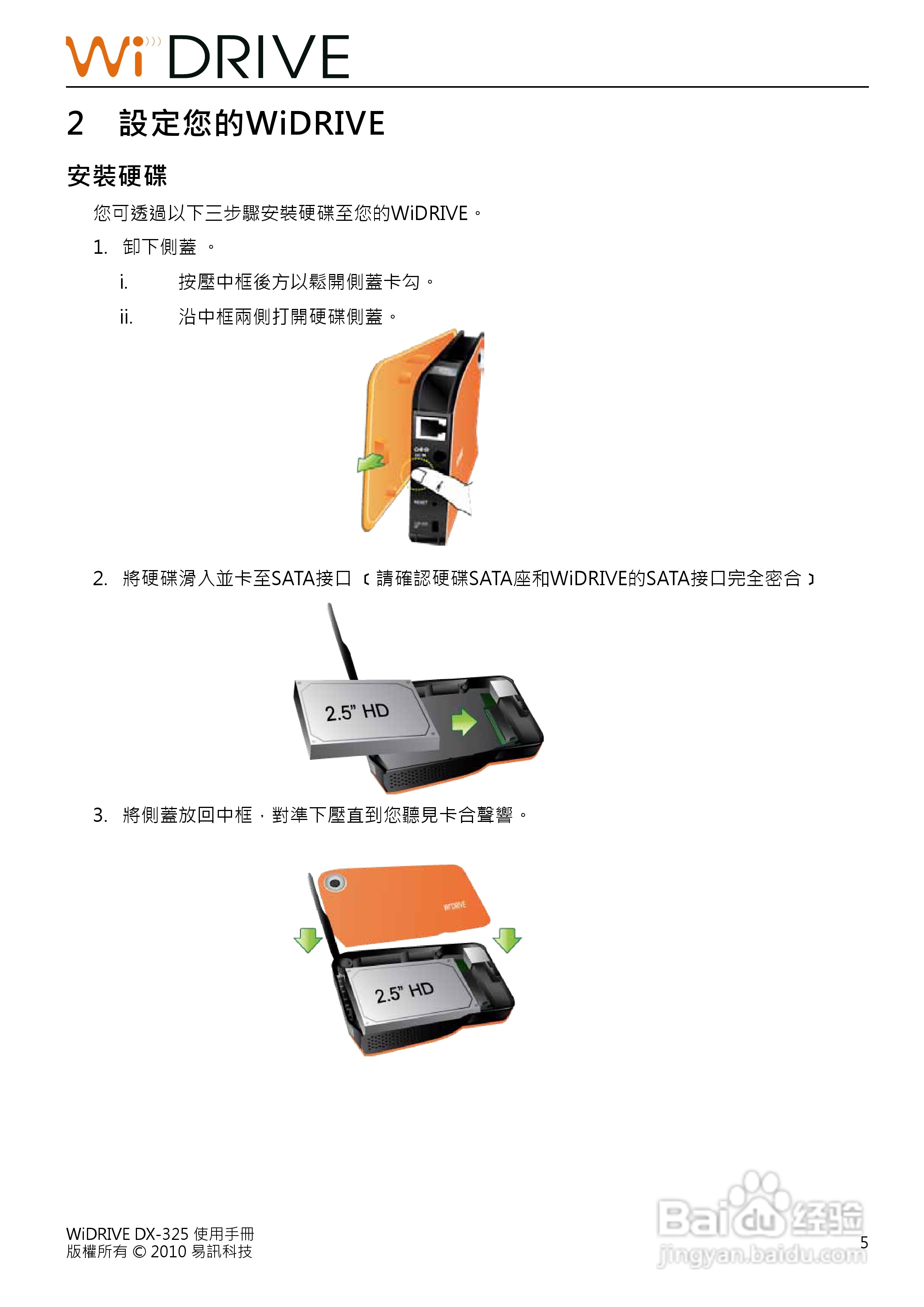 WiDRIVE DX-325 802.11n无线多功能储存路由器使用手册:[1]