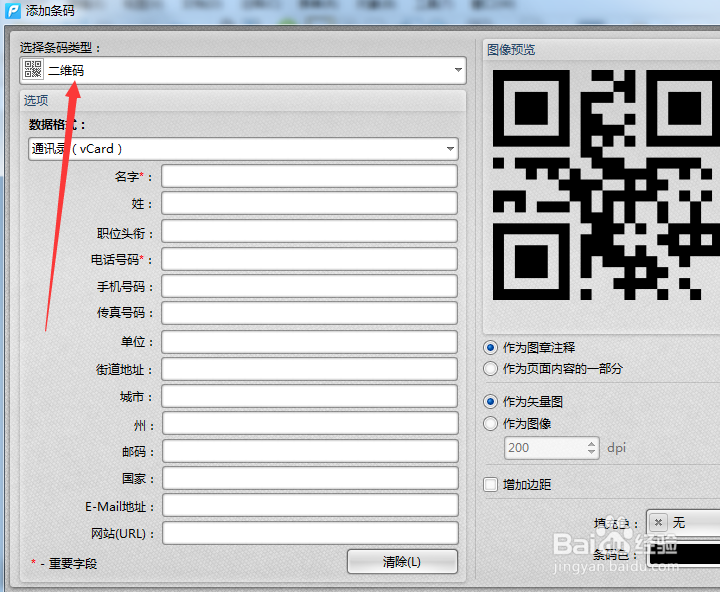 PDF文件如何添加二维码 PDF添加二维码的方法