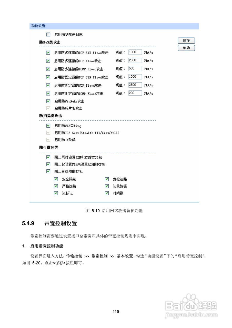 TP-LINK TE-ER6120路由器用户手册:[13]