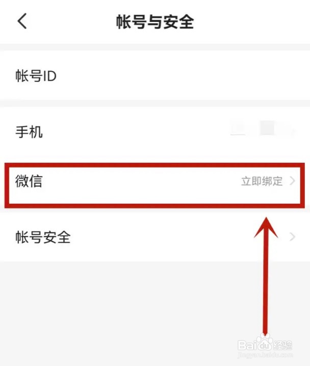 七猫免费小说app如何绑定微信账号