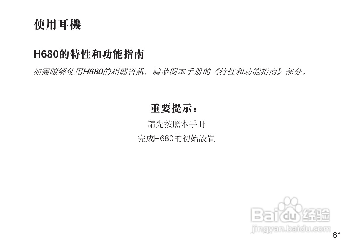 摩托罗拉H680蓝牙耳机使用说明书:[7]