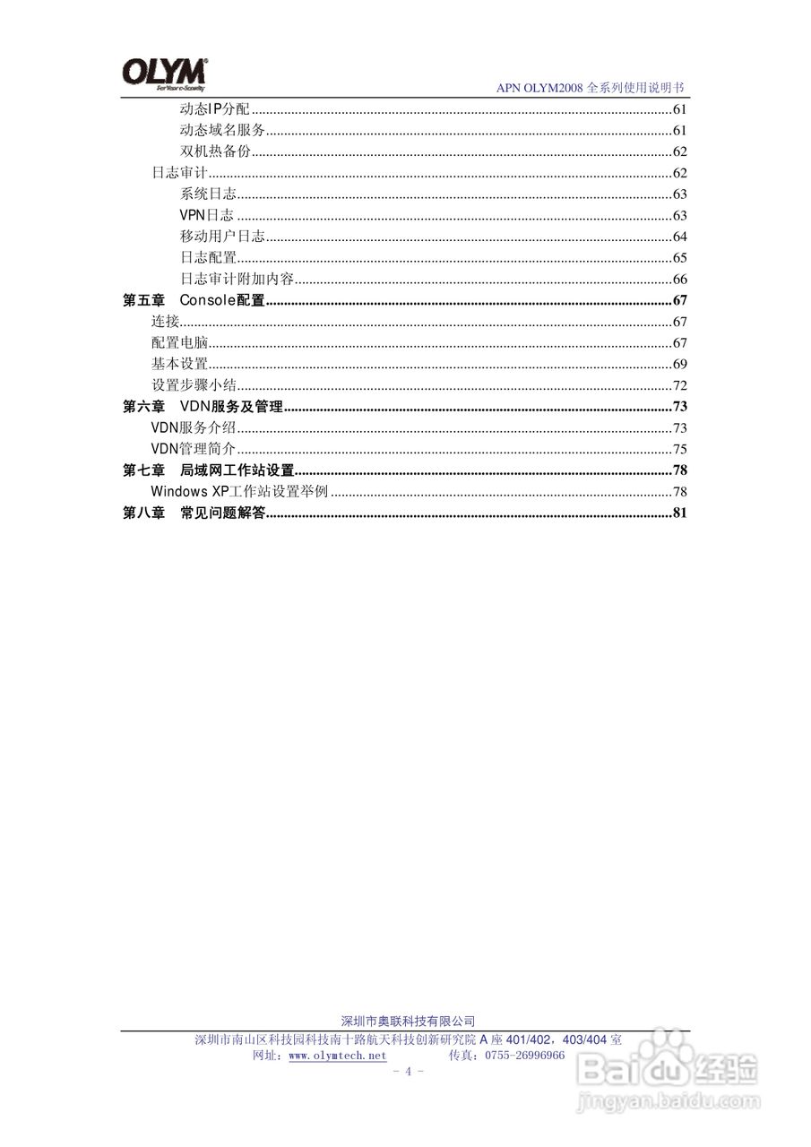 奥联科技APN OLYM2008智能化网关使用说明书:[1]