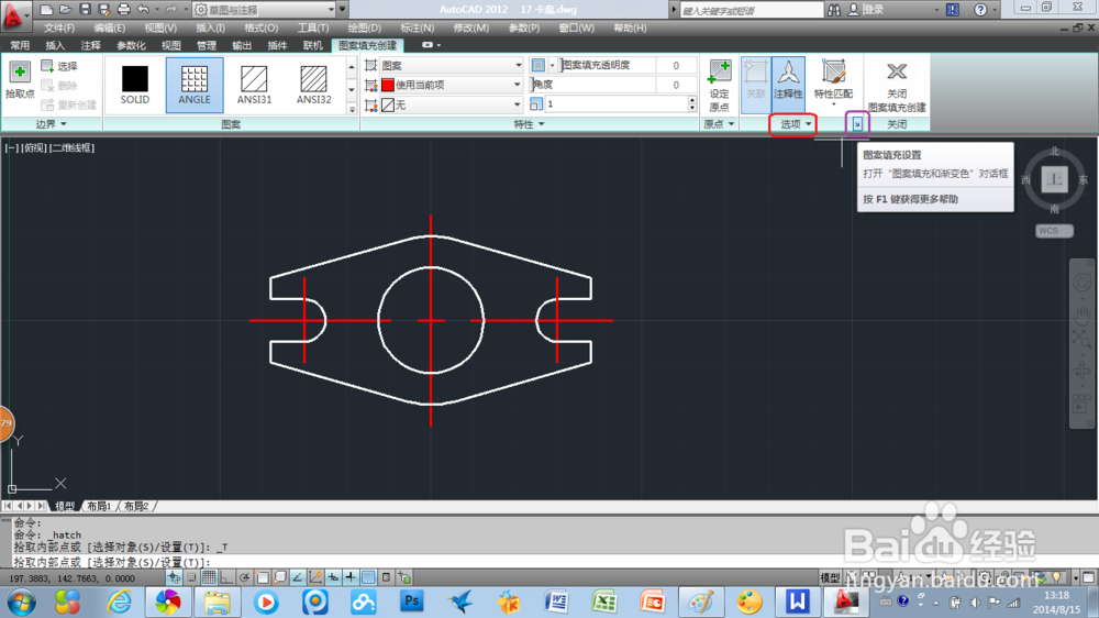 AutoCAD2012：[17]怎么预定义填充图案