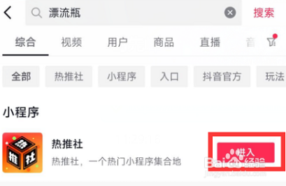 抖音漂流瓶怎么玩