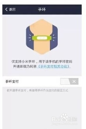 支付宝怎么绑定小米手环