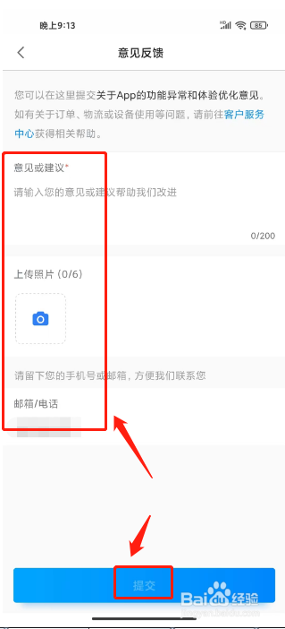 大疆商城在哪里提交意见反馈