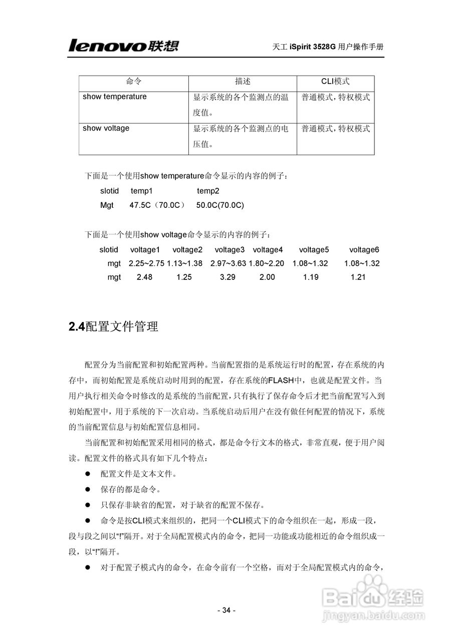 联想天工 iSpirit 3528G交换机 用户操作手册:[4]