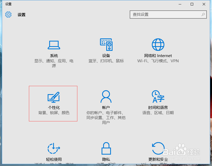 Win10如何更换自定义主题