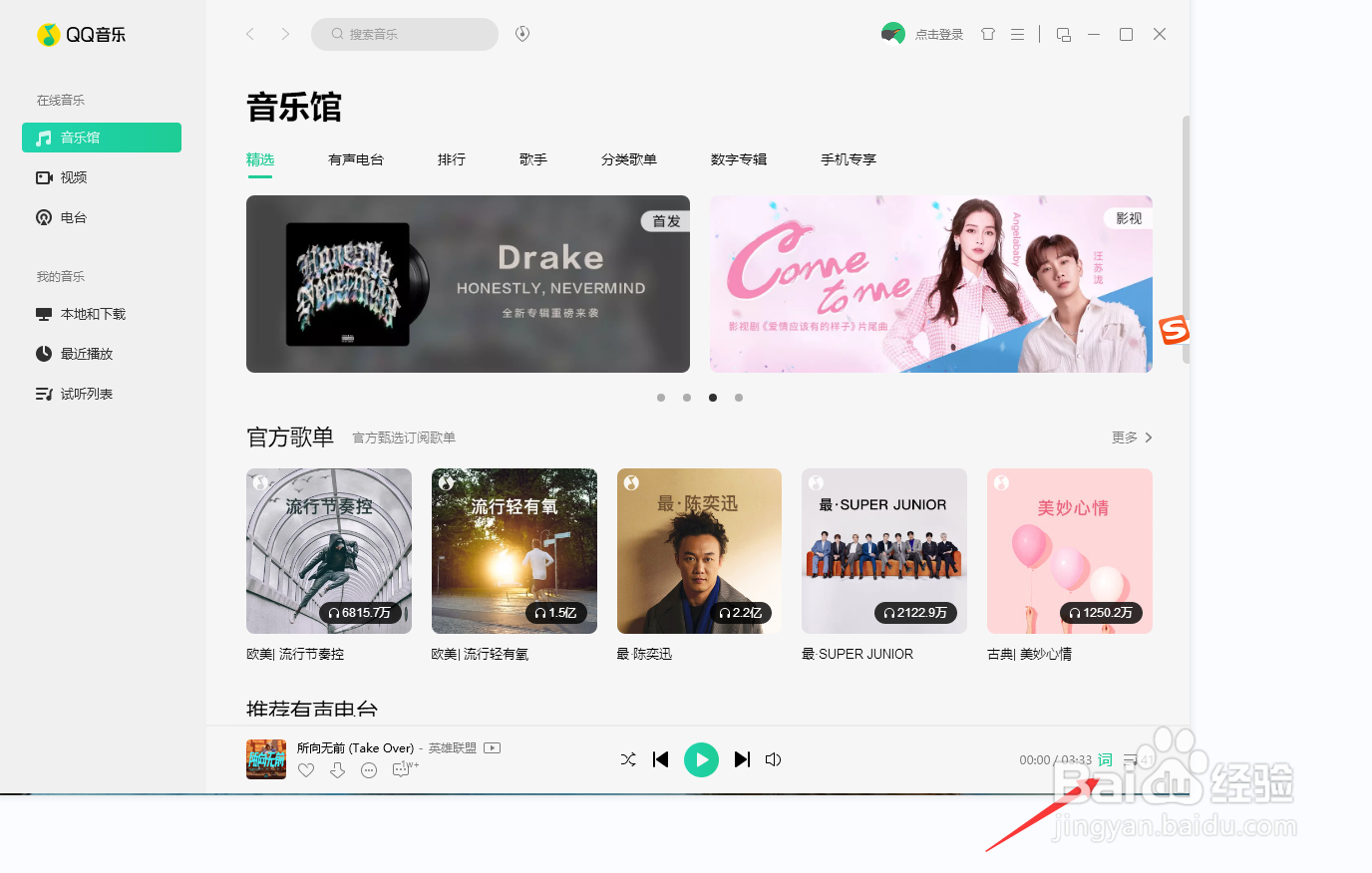 PC端QQ音乐如何设置歌词双行显示