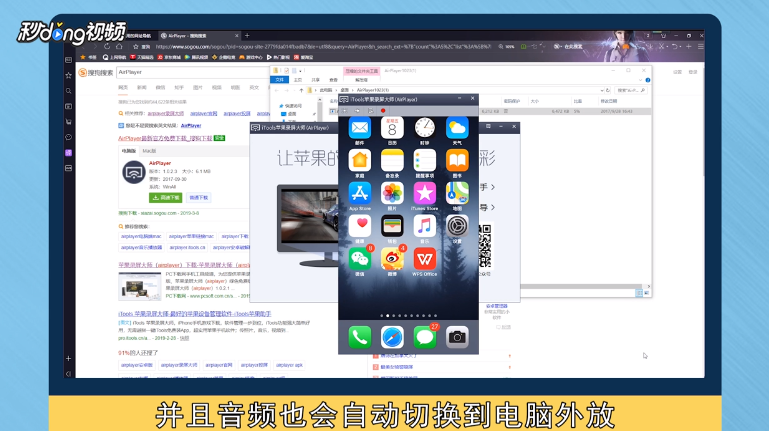 iPhone如何在电脑上投影?