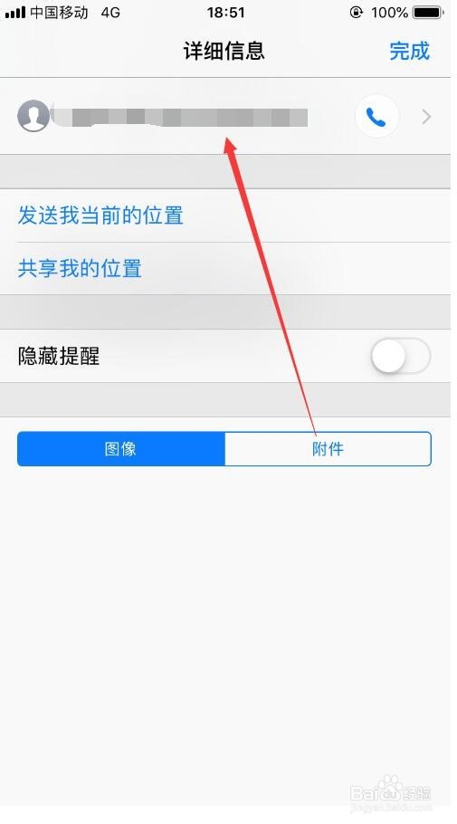Iphone手机怎么屏蔽短信