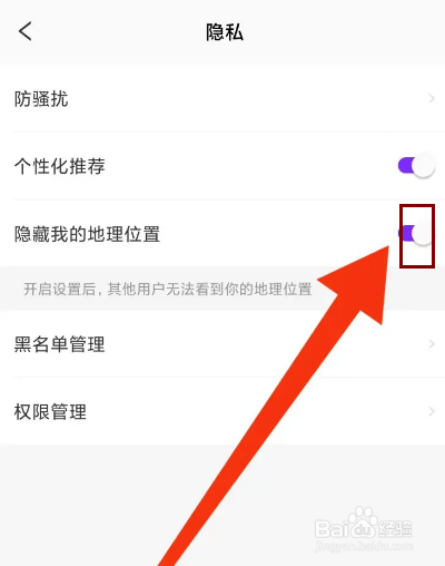 遇恋交友怎么隐藏地理位置