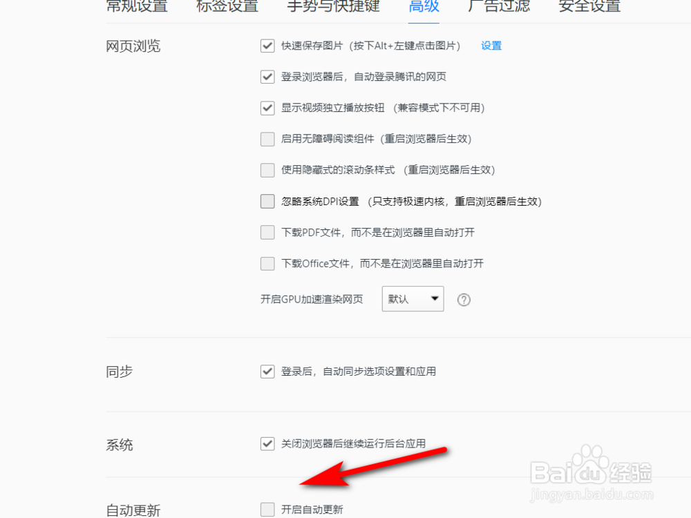如何关闭QQ浏览器自动更新功能