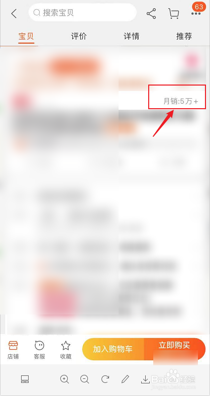 淘宝产品销量显示在哪儿看