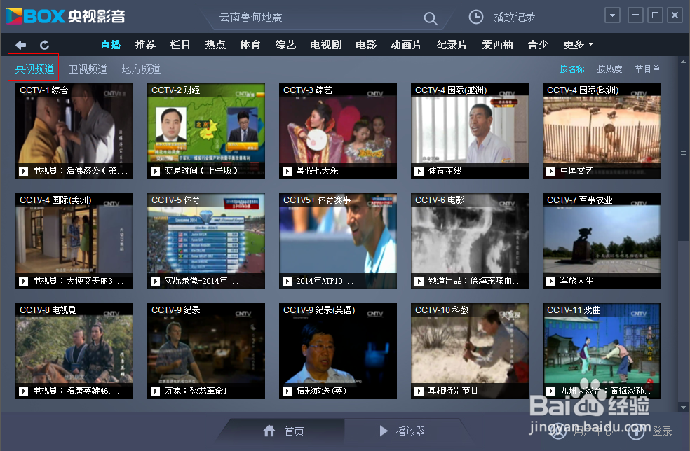 如何在电脑上免费看电视