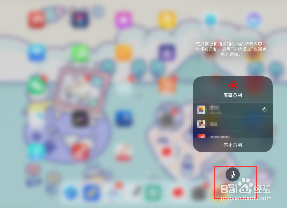 ipad录屏怎么录内置声音