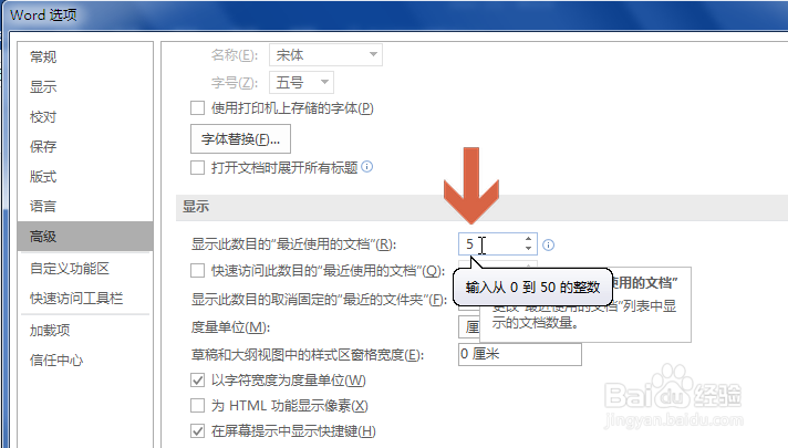 怎么让word2016不显示最近打开过的文档