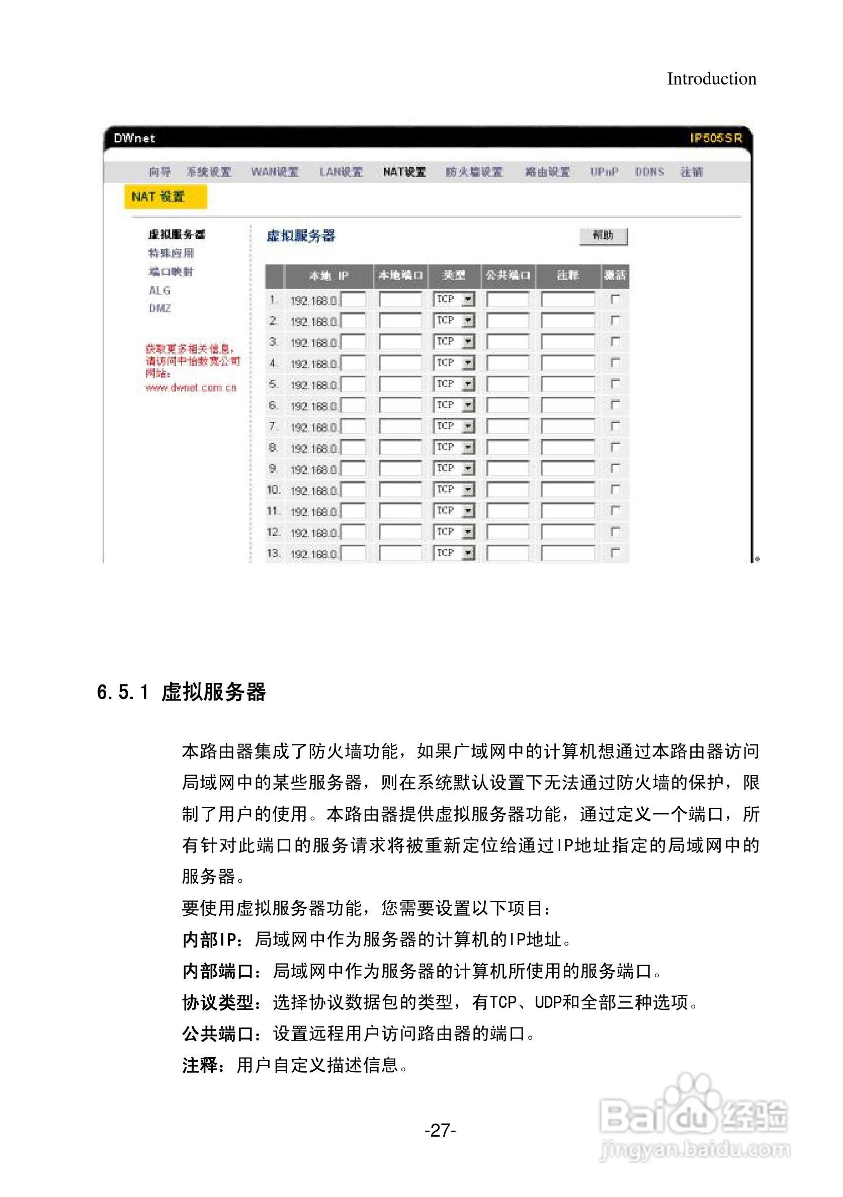 IP505SR多功能宽带路由器用户手册:[3]