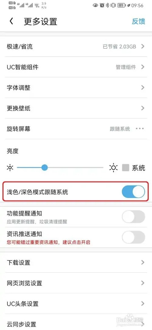 UC浏览器深色模式跟随系统设置如何开启