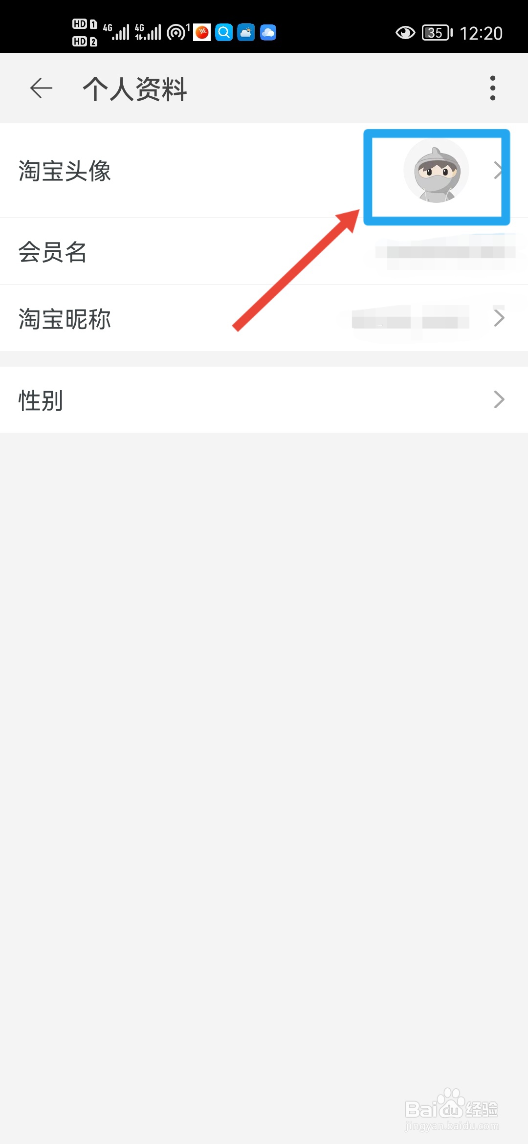 淘特如何修改头像