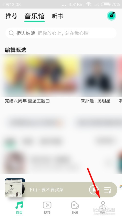 QQ音乐怎么关闭听歌动态在QQ音乐展示