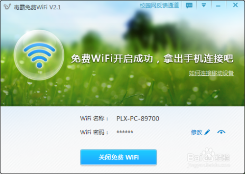 Win7或者XP笔记本创建wifi供手机上网简单教程