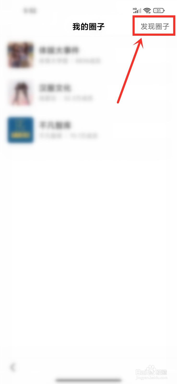 百度APP圈子在哪里加入