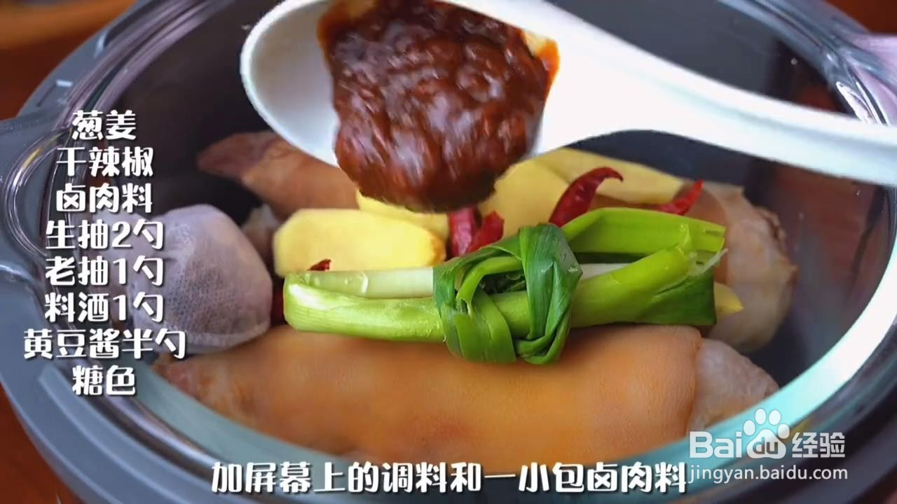 香辣猪蹄的制作方法