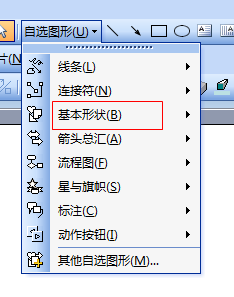 ppt使用技巧：[23]怎么给图形添加文字
