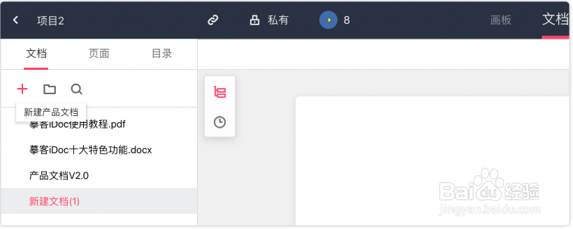 在摹客iDoc中如何上传产品文档？