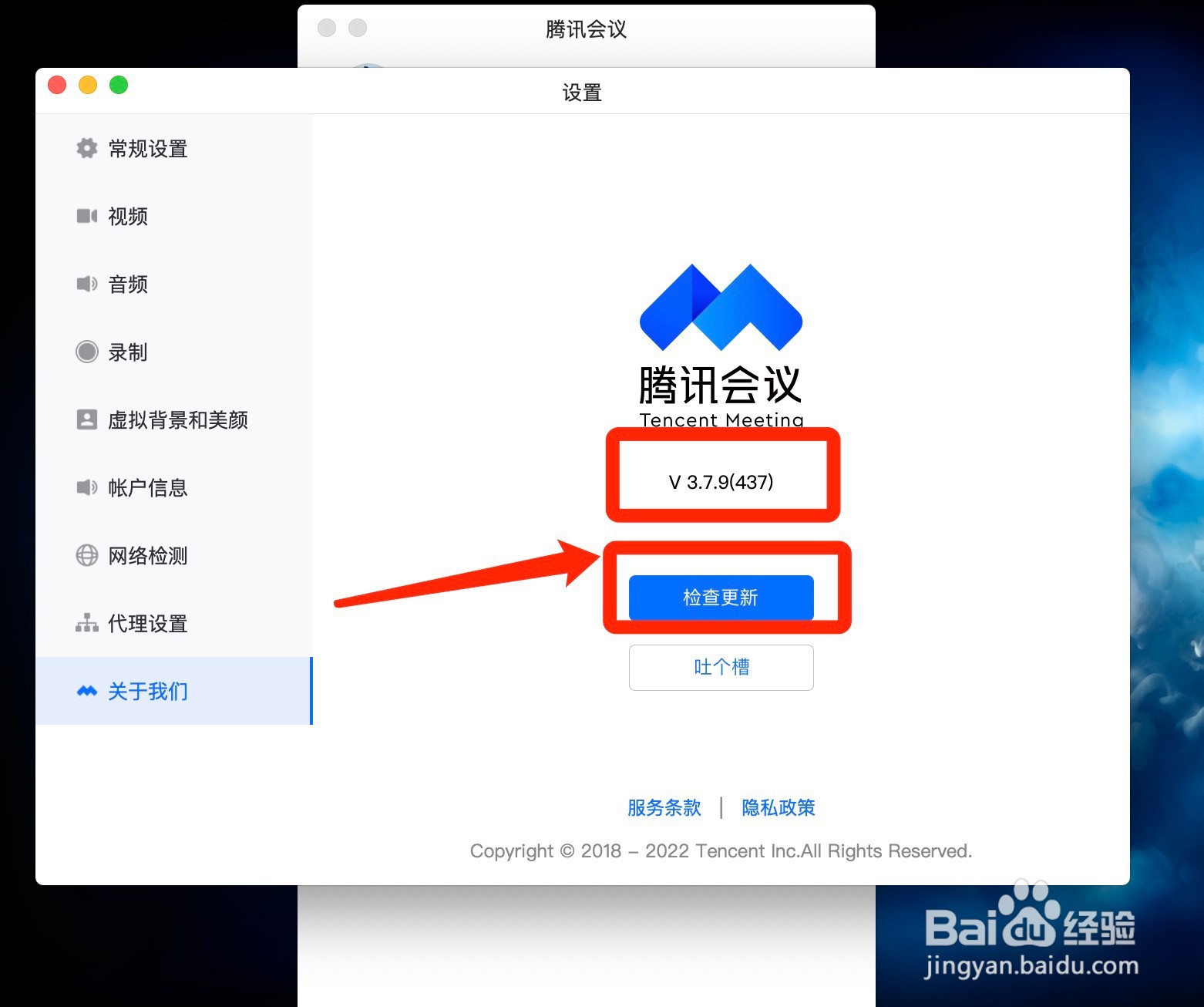 腾讯会议怎么查看版本号和手动更新软件？
