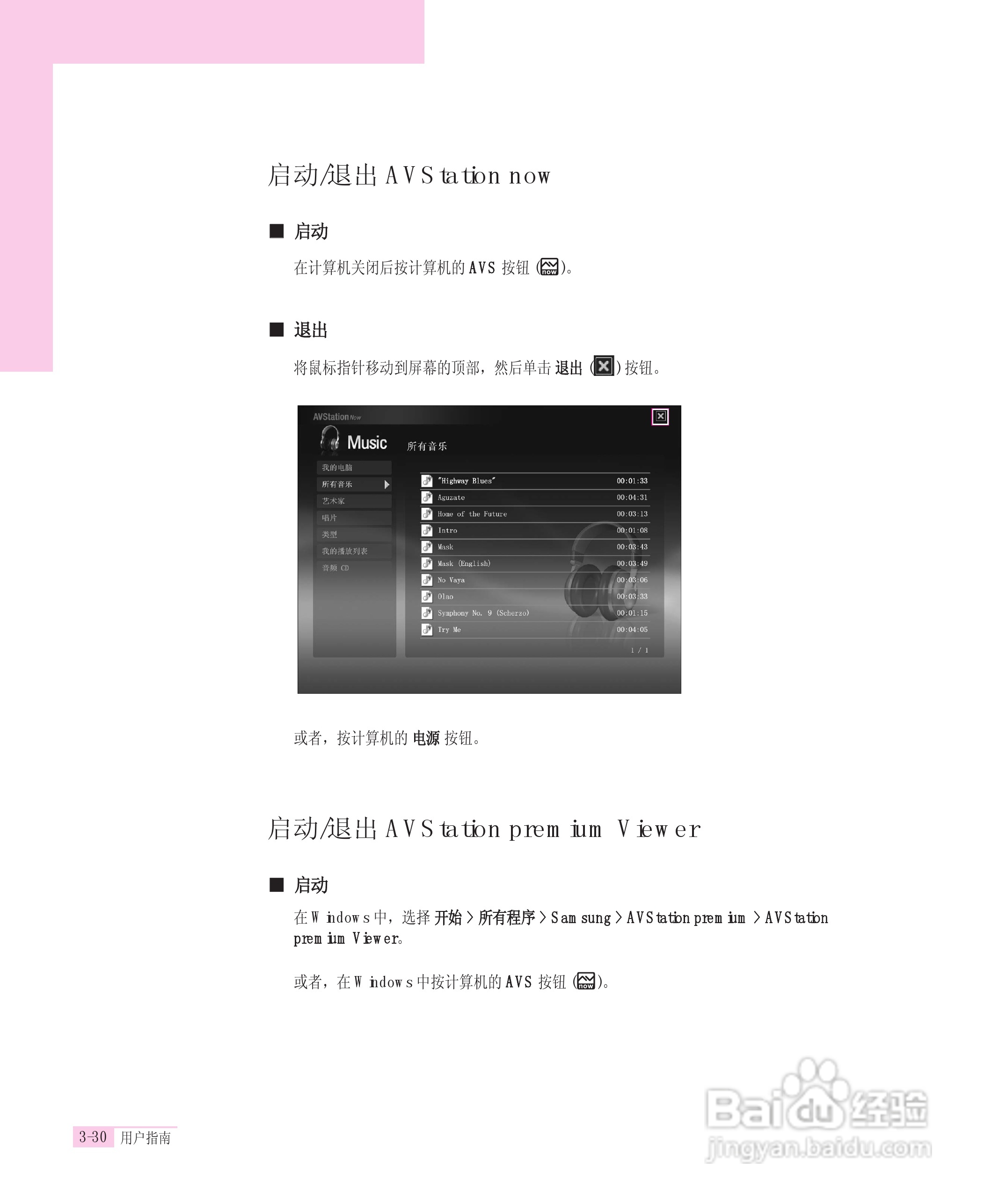 三星R55-AV0笔记本电脑使用说明书:[6]