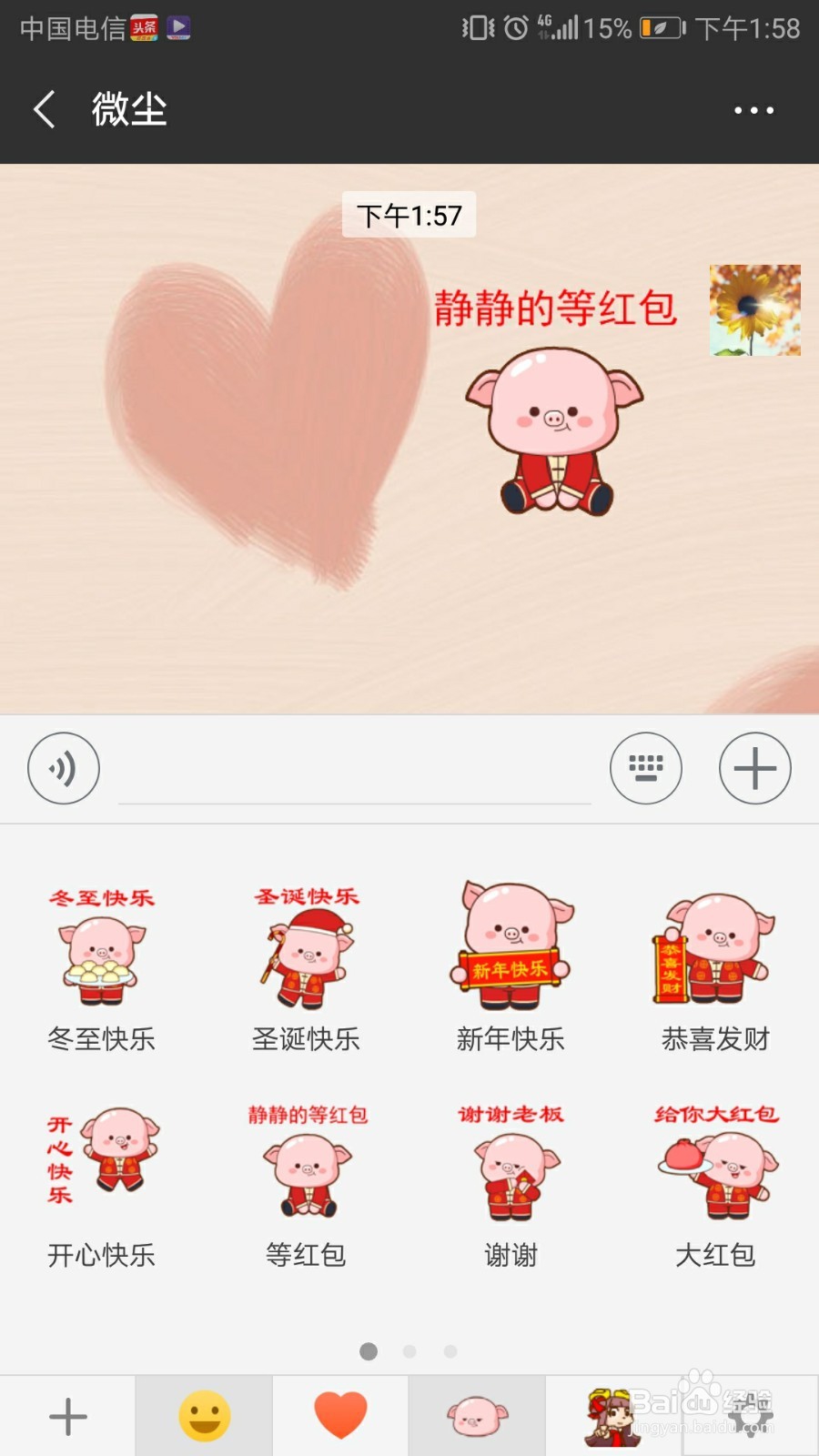 怎样给手机微信添加猪年祝福的表情包