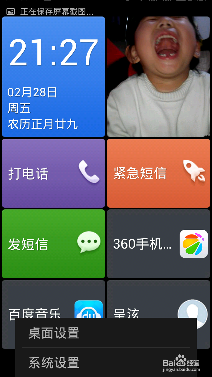 把普通手机变成老人手机