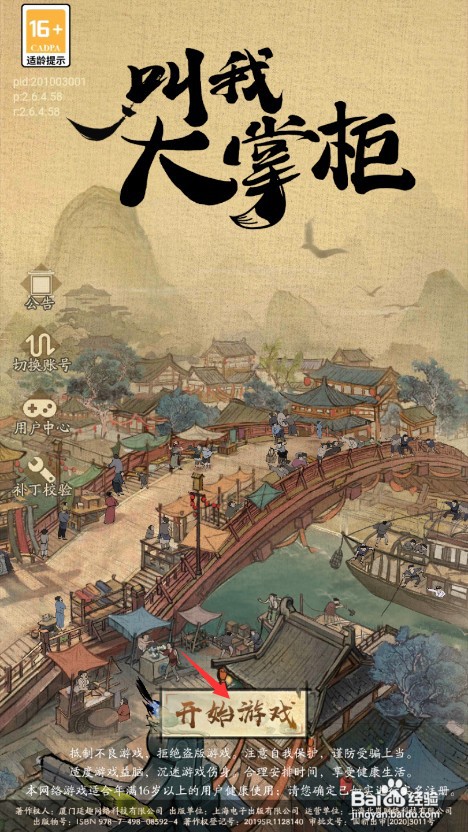 叫我大掌柜珍兽技能怎么生效八个