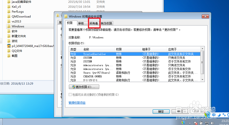 删除Windows相关文件时需要获得权限