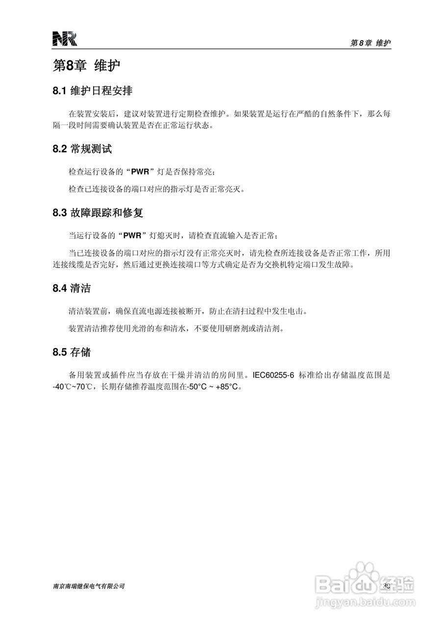 PCS-9882系列以太网交换机技术使用说明书:[5]