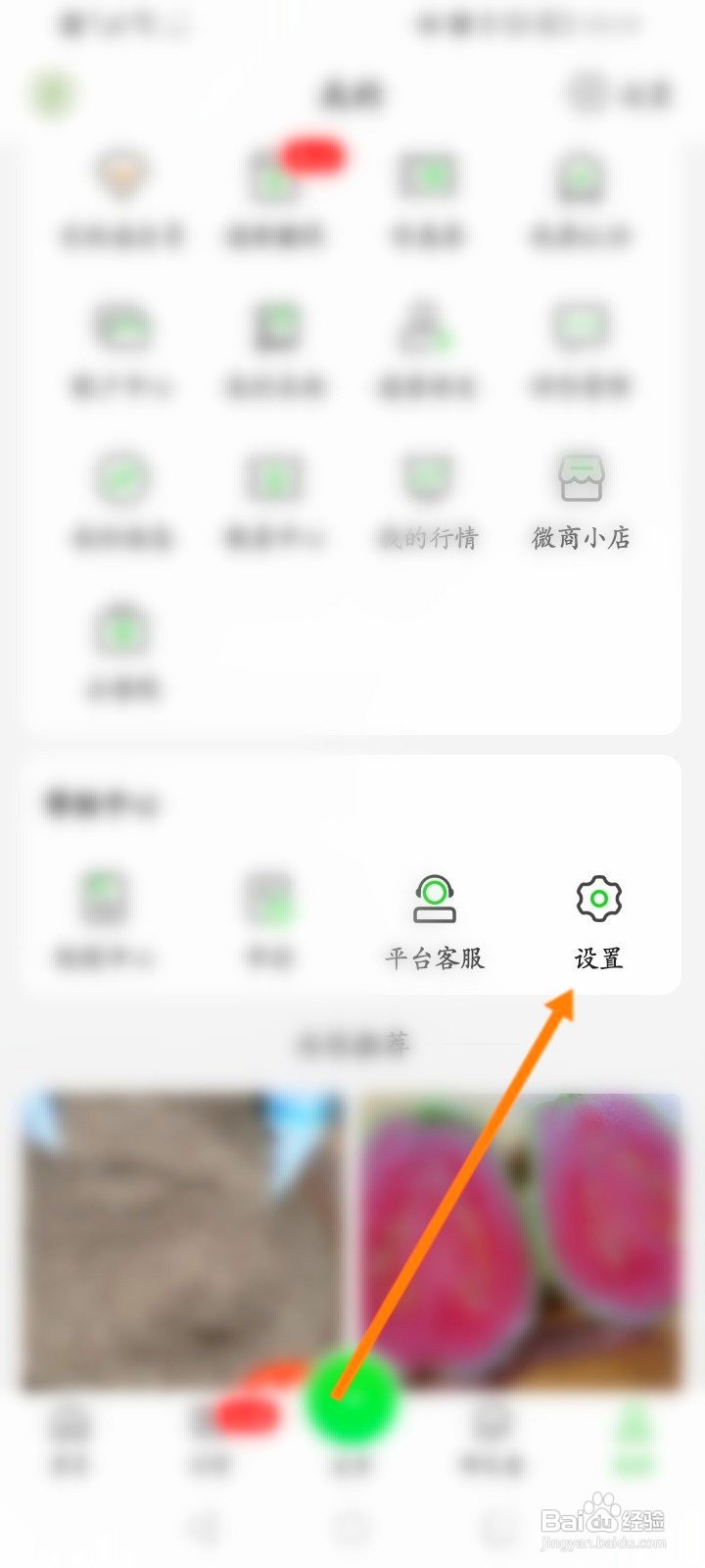 惠农网怎么绑定微信
